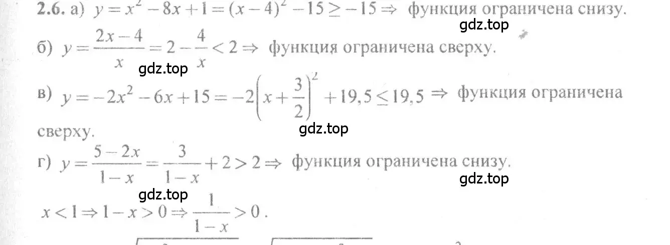 Решение 4. номер 2.6 (страница 8) гдз по алгебре 10-11 класс Мордкович, Семенов, задачник