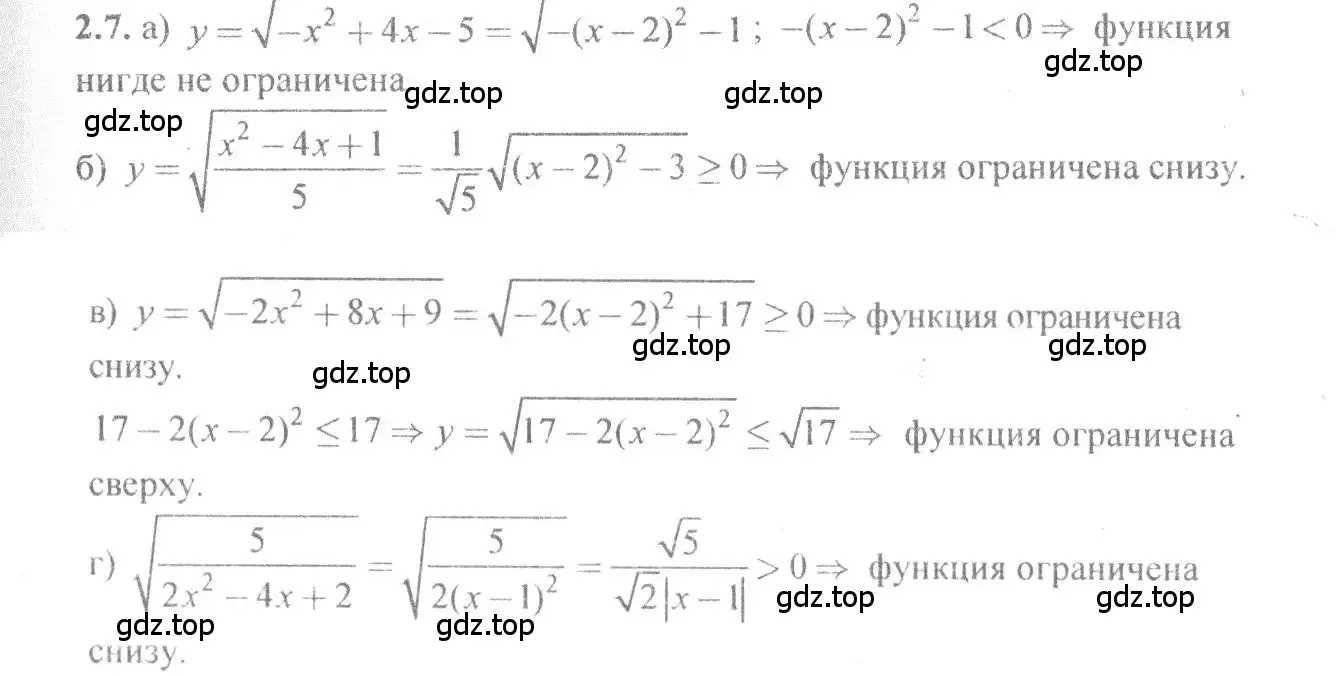 Решение 4. номер 2.7 (страница 8) гдз по алгебре 10-11 класс Мордкович, Семенов, задачник