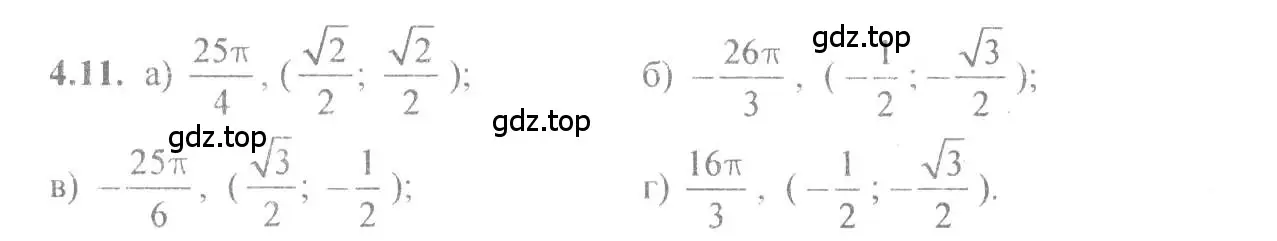 Решение 4. номер 4.11 (страница 12) гдз по алгебре 10-11 класс Мордкович, Семенов, задачник