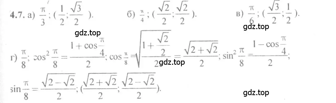 Решение 4. номер 4.7 (страница 12) гдз по алгебре 10-11 класс Мордкович, Семенов, задачник