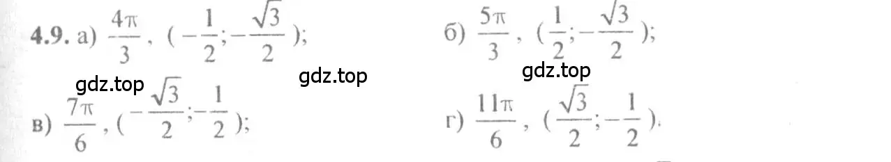 Решение 4. номер 4.9 (страница 12) гдз по алгебре 10-11 класс Мордкович, Семенов, задачник