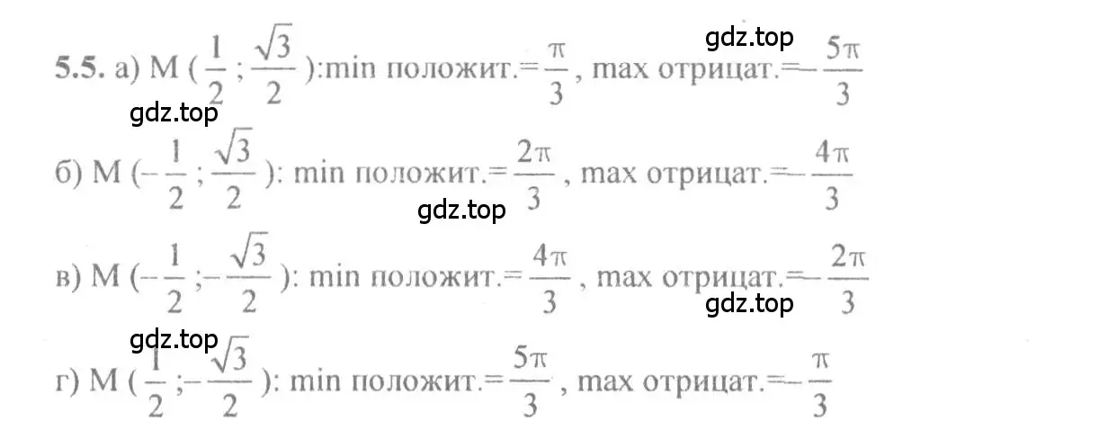 Решение 4. номер 5.5 (страница 14) гдз по алгебре 10-11 класс Мордкович, Семенов, задачник