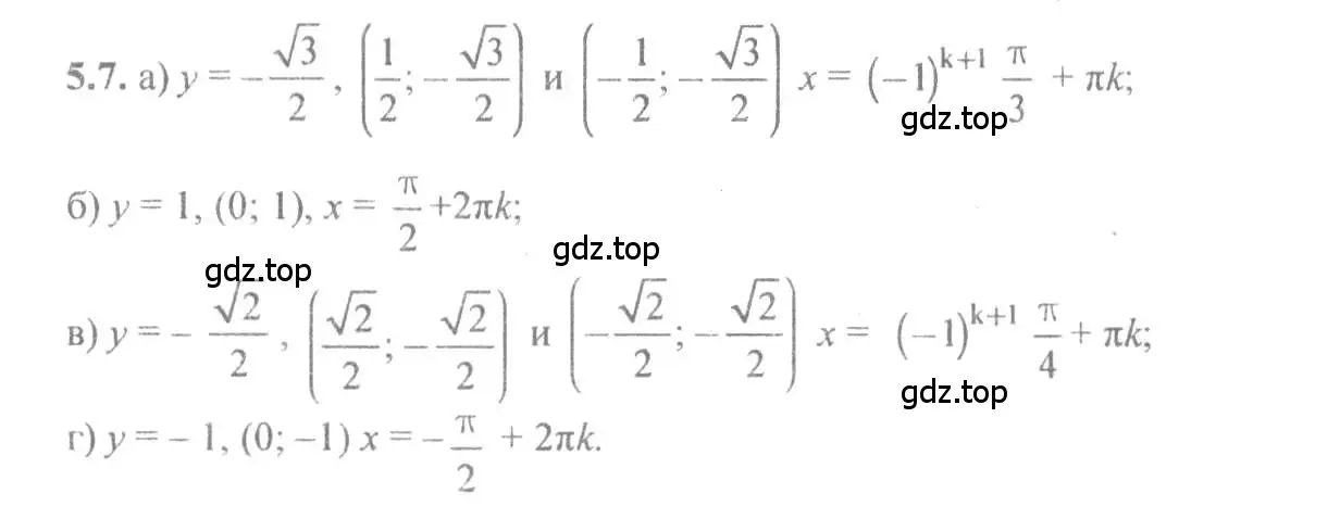 Решение 4. номер 5.7 (страница 15) гдз по алгебре 10-11 класс Мордкович, Семенов, задачник