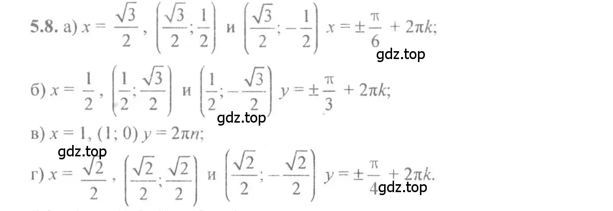 Решение 4. номер 5.8 (страница 15) гдз по алгебре 10-11 класс Мордкович, Семенов, задачник