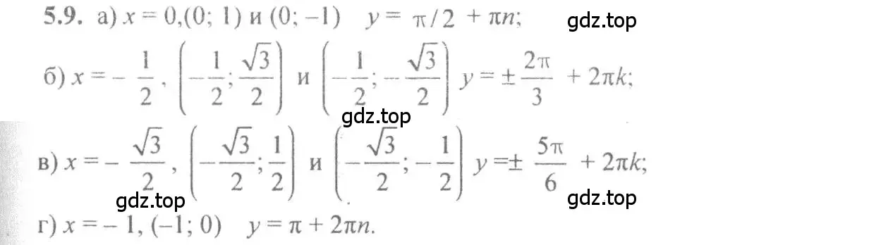 Решение 4. номер 5.9 (страница 15) гдз по алгебре 10-11 класс Мордкович, Семенов, задачник