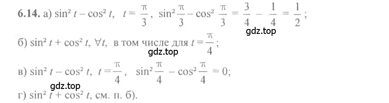 Решение 4. номер 6.14 (страница 17) гдз по алгебре 10-11 класс Мордкович, Семенов, задачник