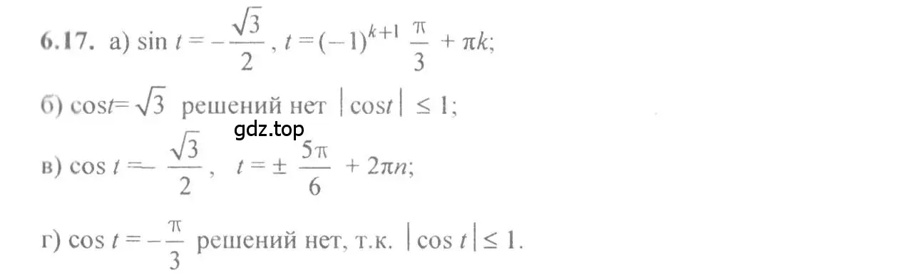 Решение 4. номер 6.17 (страница 18) гдз по алгебре 10-11 класс Мордкович, Семенов, задачник