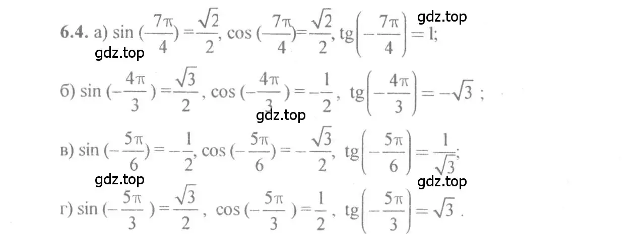 Решение 4. номер 6.4 (страница 16) гдз по алгебре 10-11 класс Мордкович, Семенов, задачник