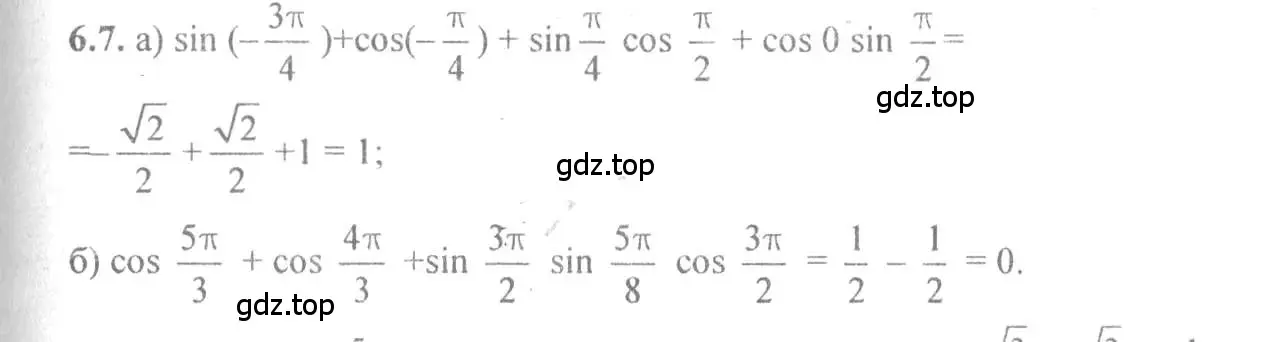 Решение 4. номер 6.7 (страница 17) гдз по алгебре 10-11 класс Мордкович, Семенов, задачник