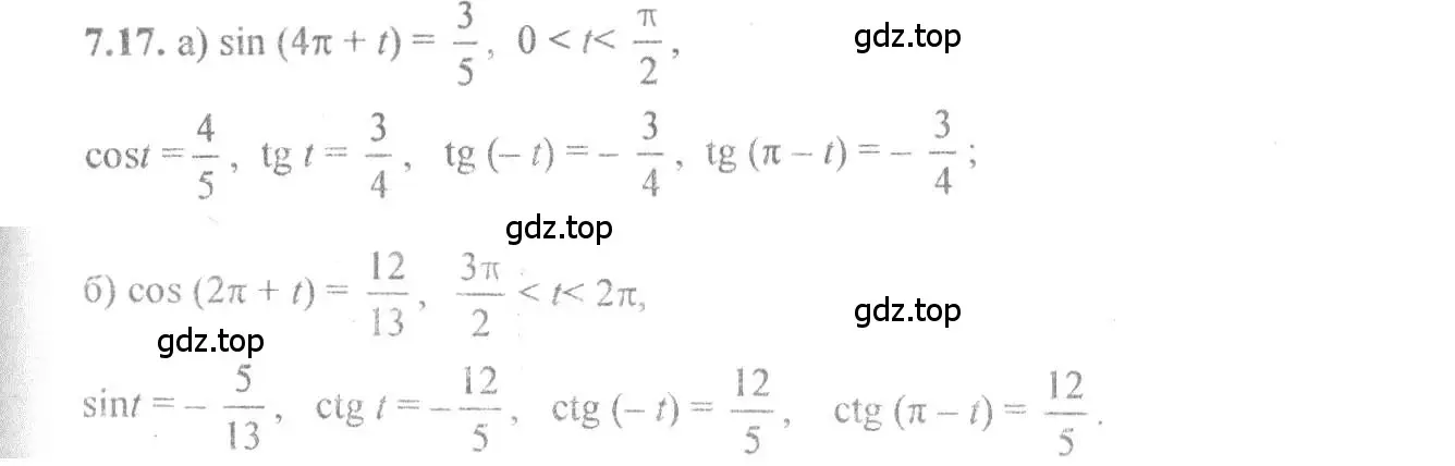 Решение 4. номер 7.17 (страница 23) гдз по алгебре 10-11 класс Мордкович, Семенов, задачник