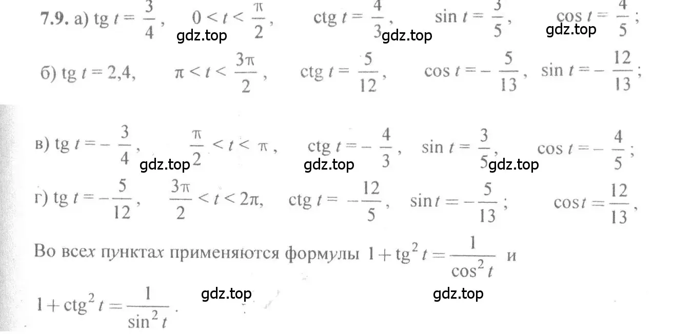 Решение 4. номер 7.9 (страница 22) гдз по алгебре 10-11 класс Мордкович, Семенов, задачник