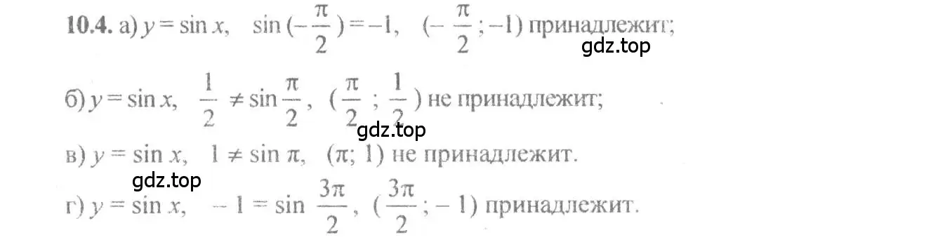 Решение 4. номер 10.4 (страница 29) гдз по алгебре 10-11 класс Мордкович, Семенов, задачник