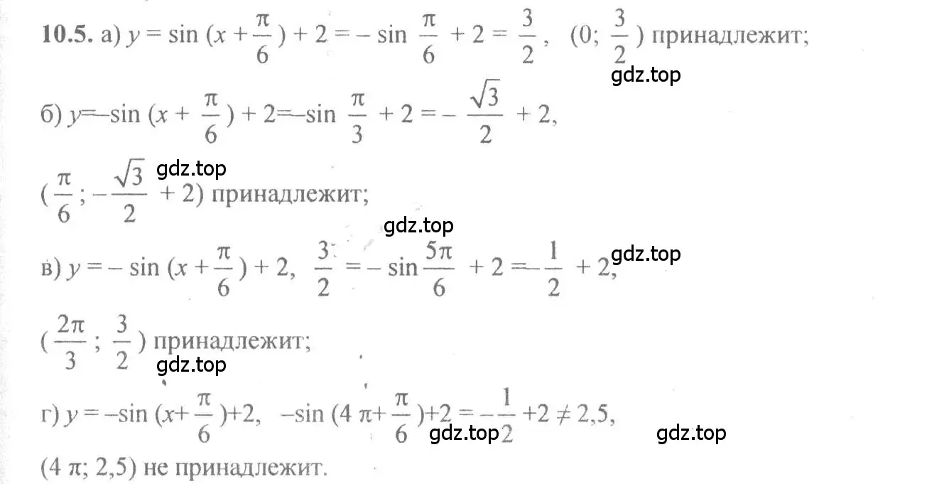 Решение 4. номер 10.5 (страница 29) гдз по алгебре 10-11 класс Мордкович, Семенов, задачник