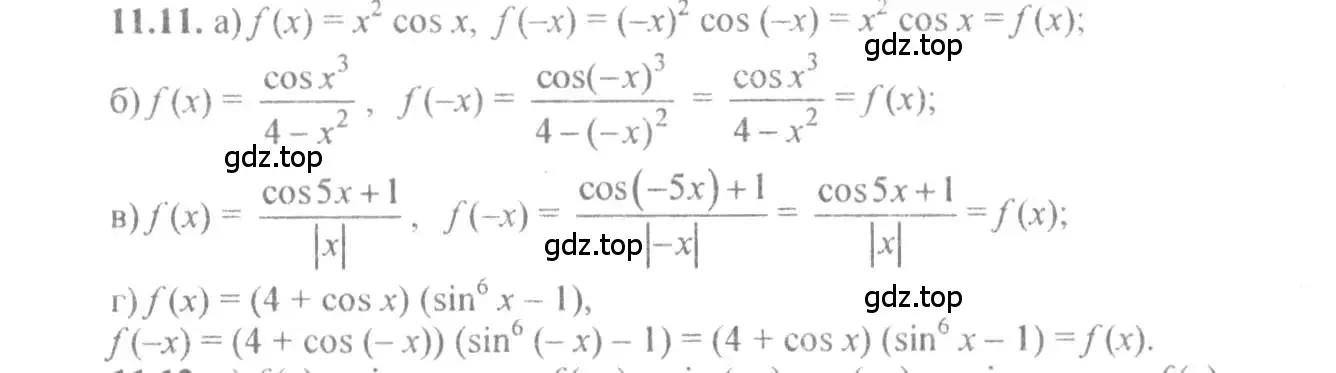 Решение 4. номер 11.11 (страница 33) гдз по алгебре 10-11 класс Мордкович, Семенов, задачник
