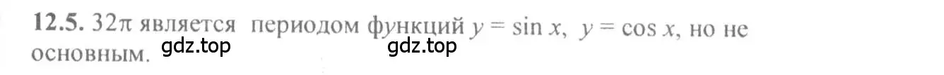 Решение 4. номер 12.5 (страница 36) гдз по алгебре 10-11 класс Мордкович, Семенов, задачник