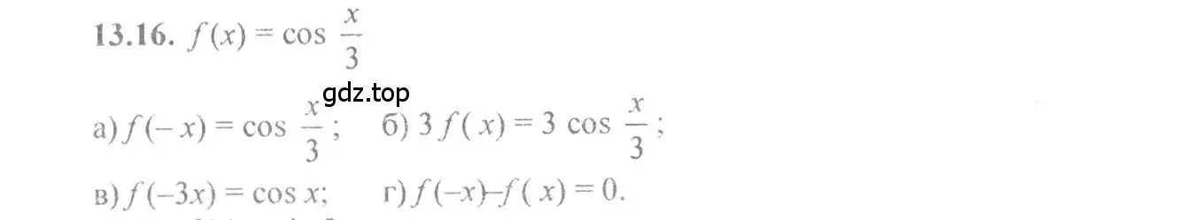 Решение 4. номер 13.16 (страница 39) гдз по алгебре 10-11 класс Мордкович, Семенов, задачник