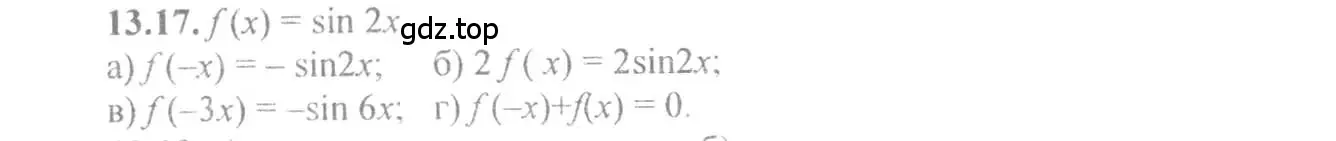 Решение 4. номер 13.17 (страница 39) гдз по алгебре 10-11 класс Мордкович, Семенов, задачник
