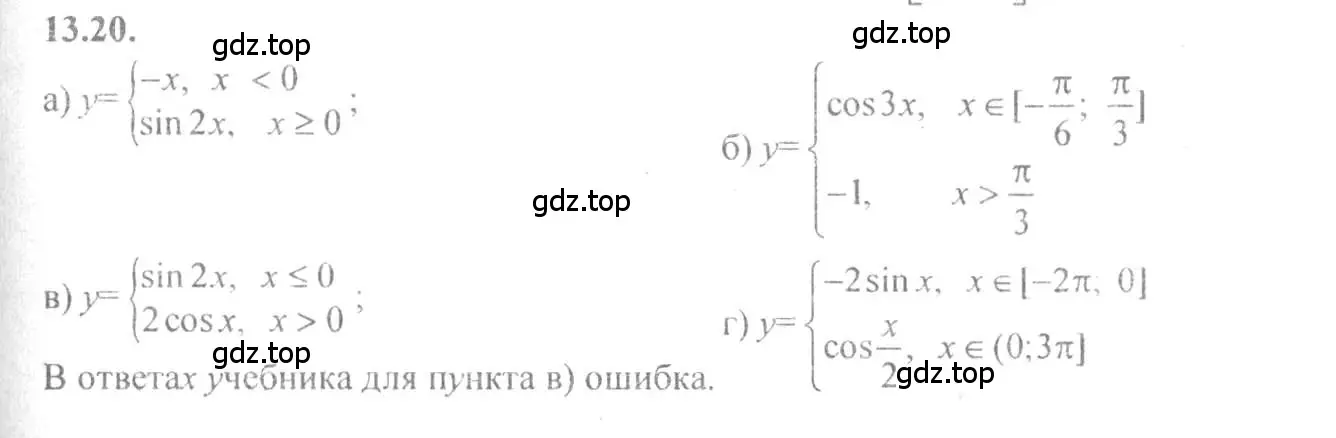 Решение 4. номер 13.20 (страница 39) гдз по алгебре 10-11 класс Мордкович, Семенов, задачник