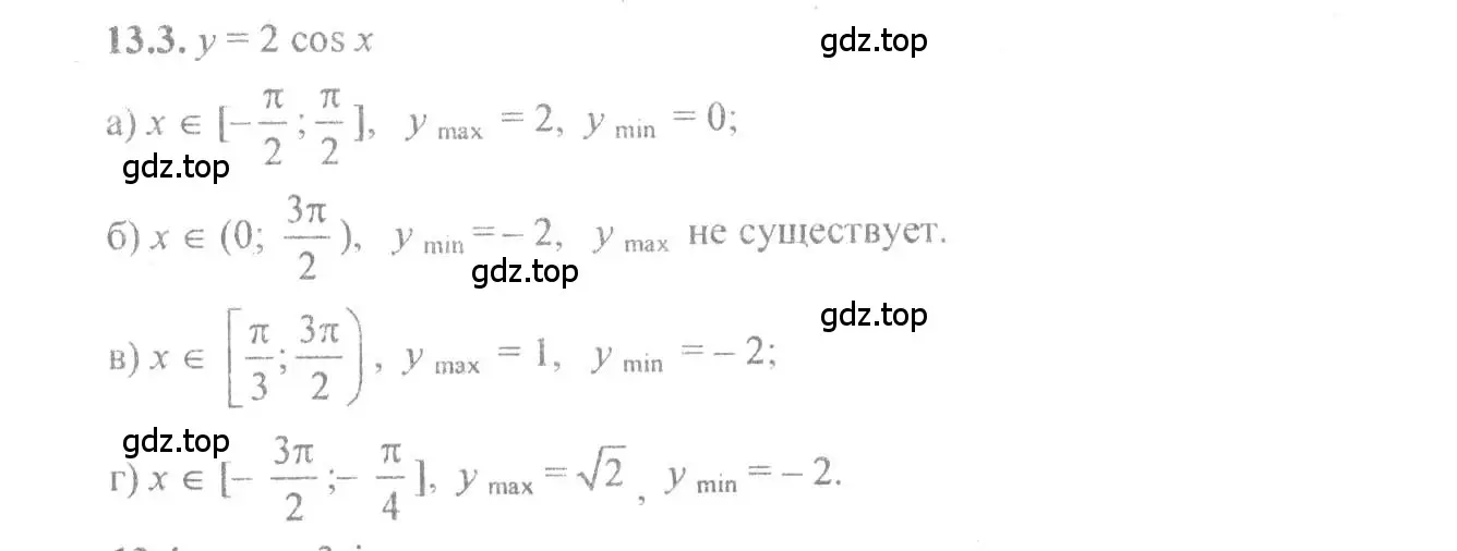 Решение 4. номер 13.3 (страница 37) гдз по алгебре 10-11 класс Мордкович, Семенов, задачник