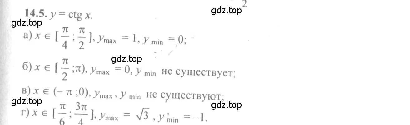 Решение 4. номер 14.5 (страница 42) гдз по алгебре 10-11 класс Мордкович, Семенов, задачник