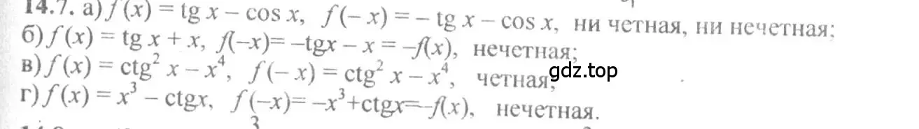 Решение 4. номер 14.7 (страница 42) гдз по алгебре 10-11 класс Мордкович, Семенов, задачник