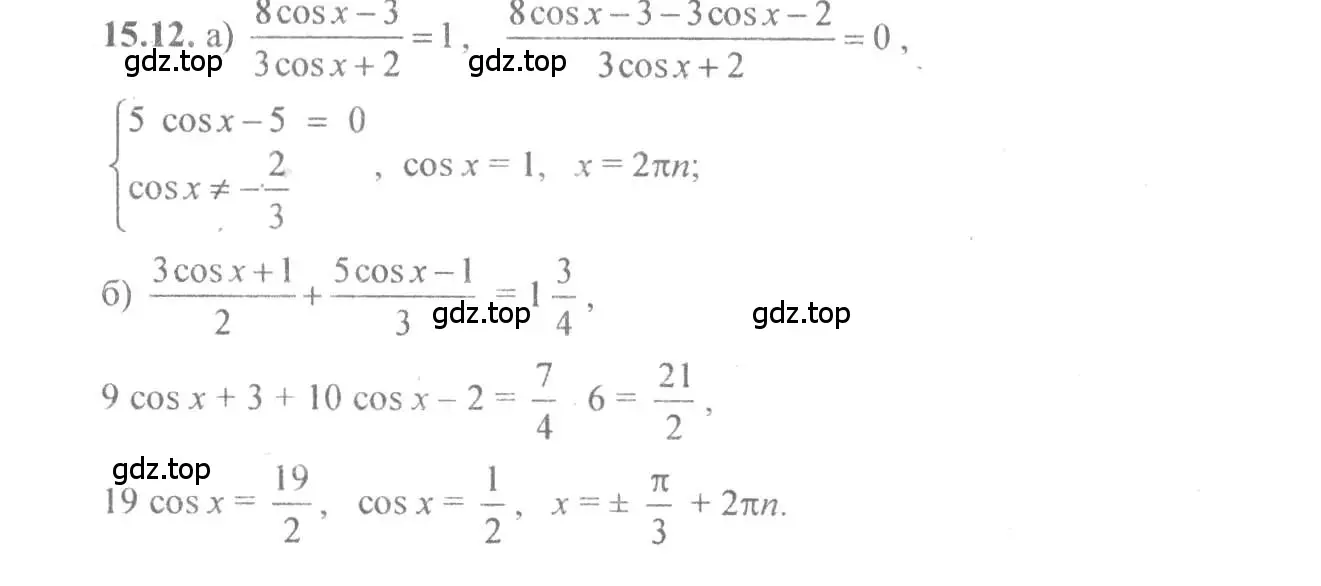 Решение 4. номер 15.12 (страница 45) гдз по алгебре 10-11 класс Мордкович, Семенов, задачник