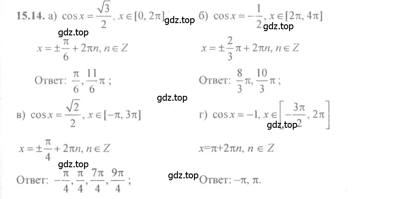 Решение 4. номер 15.14 (страница 46) гдз по алгебре 10-11 класс Мордкович, Семенов, задачник