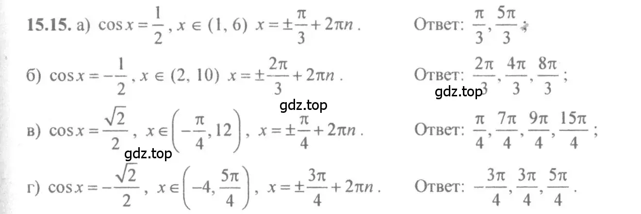 Решение 4. номер 15.15 (страница 46) гдз по алгебре 10-11 класс Мордкович, Семенов, задачник