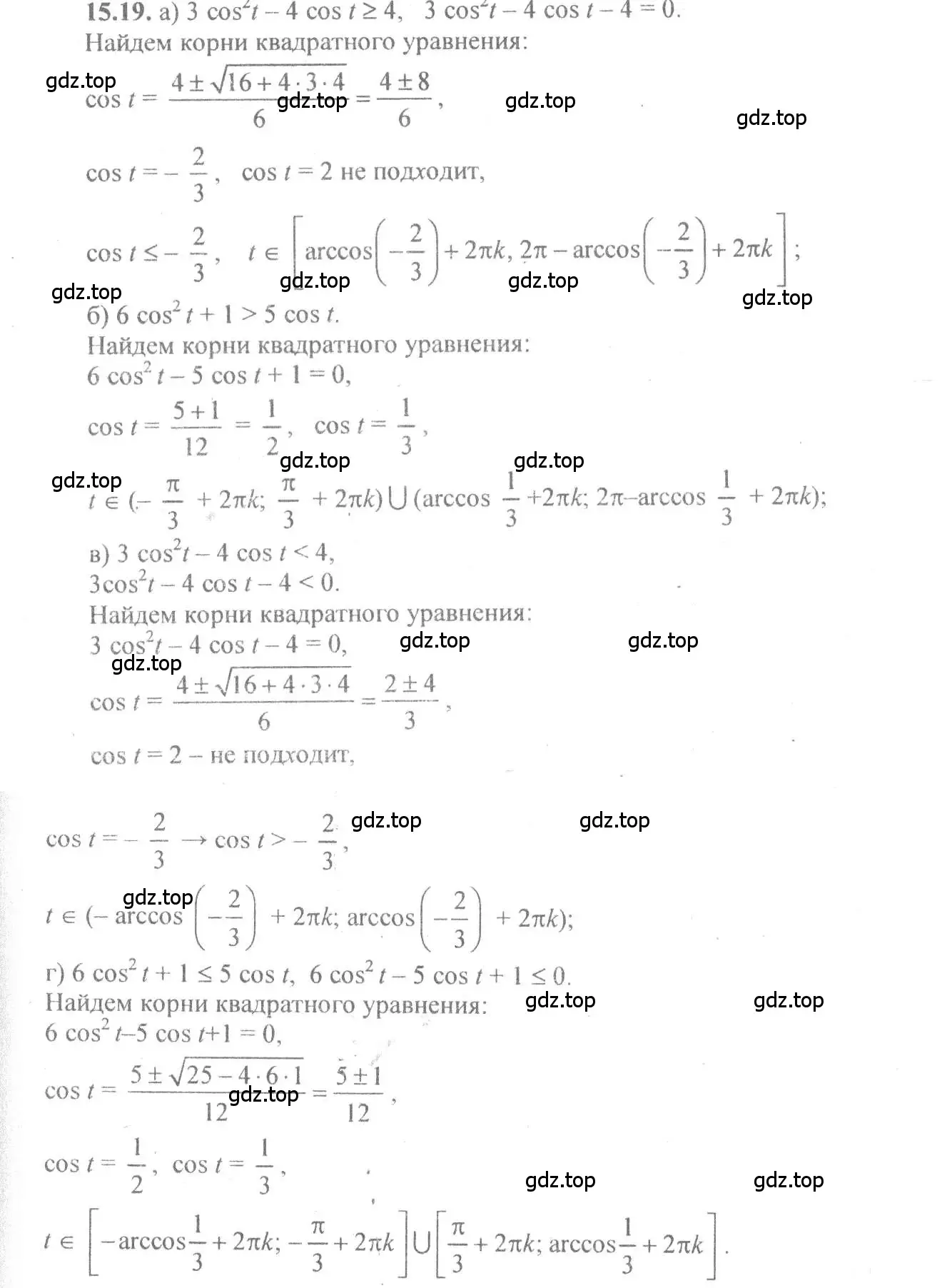 Решение 4. номер 15.19 (страница 46) гдз по алгебре 10-11 класс Мордкович, Семенов, задачник