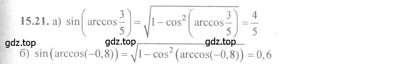 Решение 4. номер 15.21 (страница 47) гдз по алгебре 10-11 класс Мордкович, Семенов, задачник