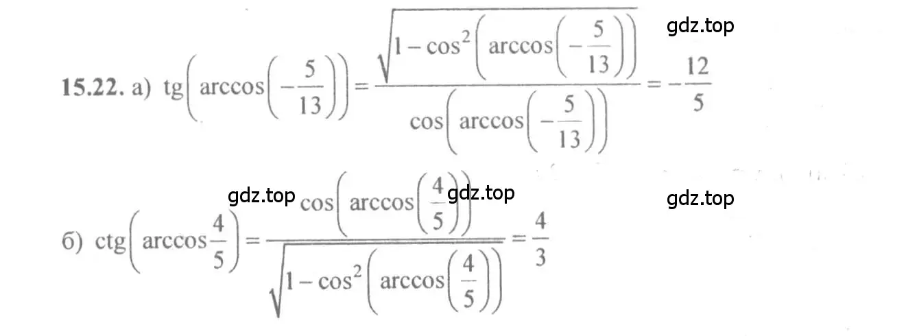 Решение 4. номер 15.22 (страница 47) гдз по алгебре 10-11 класс Мордкович, Семенов, задачник