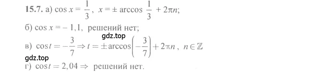 Решение 4. номер 15.7 (страница 45) гдз по алгебре 10-11 класс Мордкович, Семенов, задачник