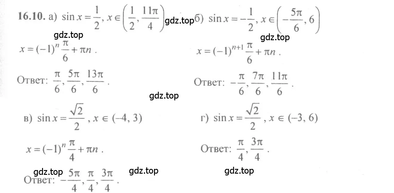 Решение 4. номер 16.10 (страница 48) гдз по алгебре 10-11 класс Мордкович, Семенов, задачник