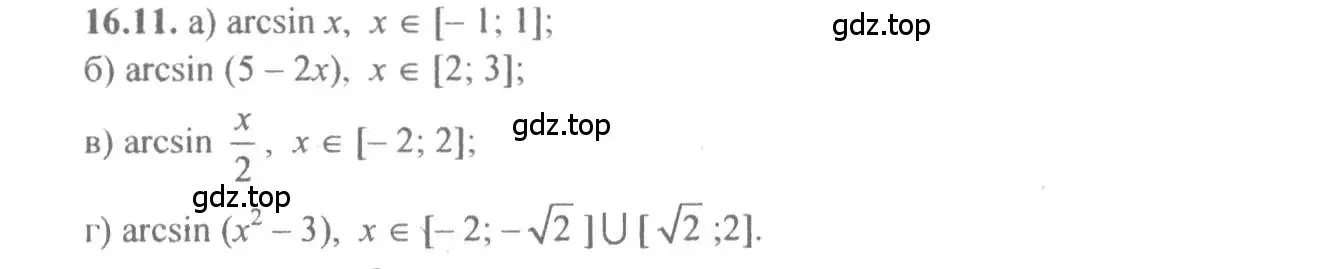 Решение 4. номер 16.11 (страница 48) гдз по алгебре 10-11 класс Мордкович, Семенов, задачник
