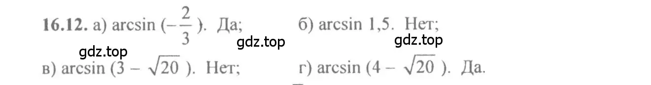 Решение 4. номер 16.12 (страница 49) гдз по алгебре 10-11 класс Мордкович, Семенов, задачник