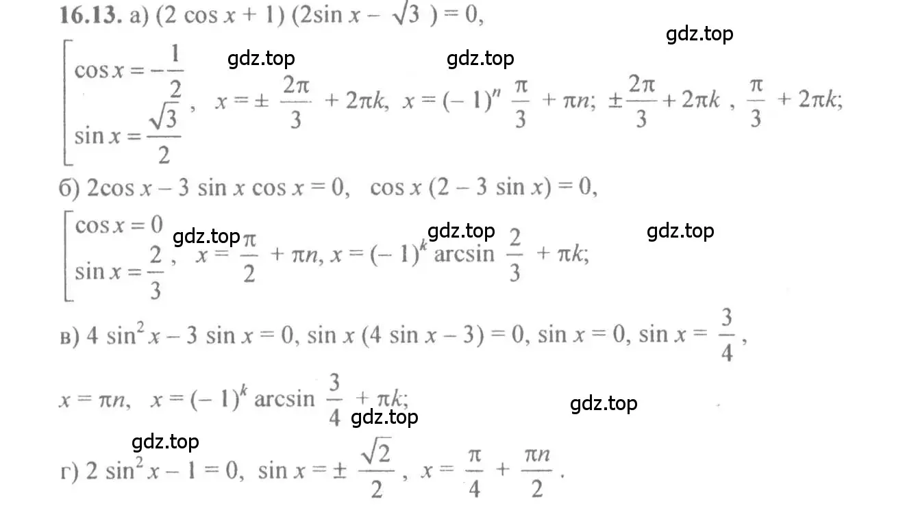 Решение 4. номер 16.13 (страница 49) гдз по алгебре 10-11 класс Мордкович, Семенов, задачник