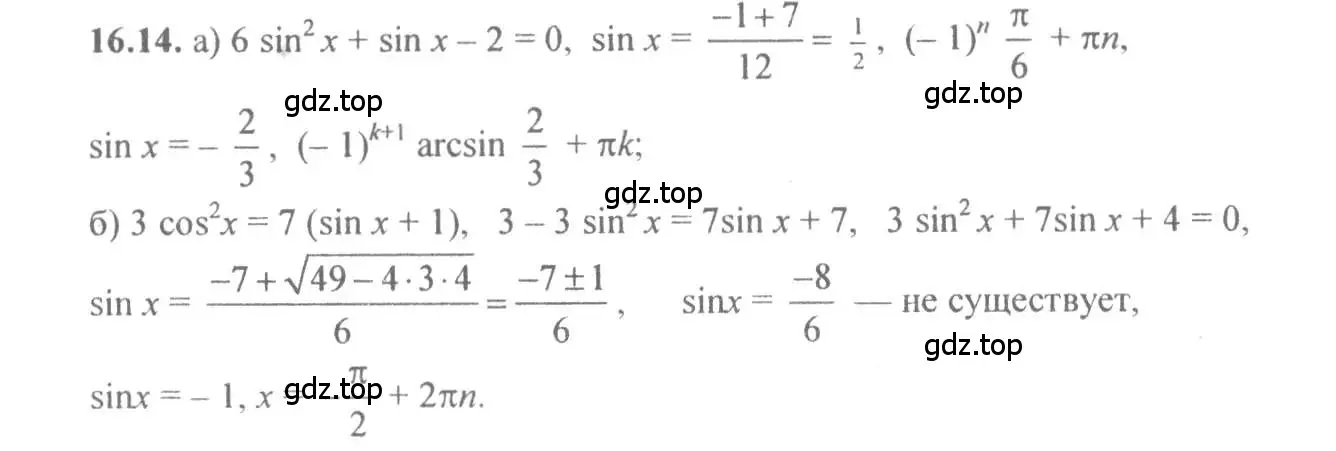 Решение 4. номер 16.14 (страница 49) гдз по алгебре 10-11 класс Мордкович, Семенов, задачник