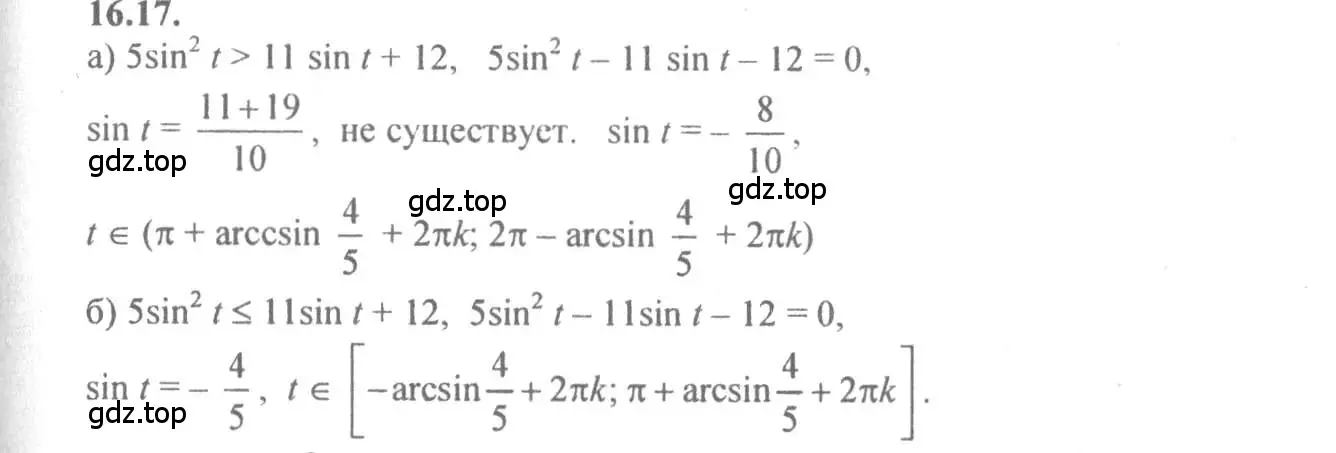 Решение 4. номер 16.17 (страница 49) гдз по алгебре 10-11 класс Мордкович, Семенов, задачник