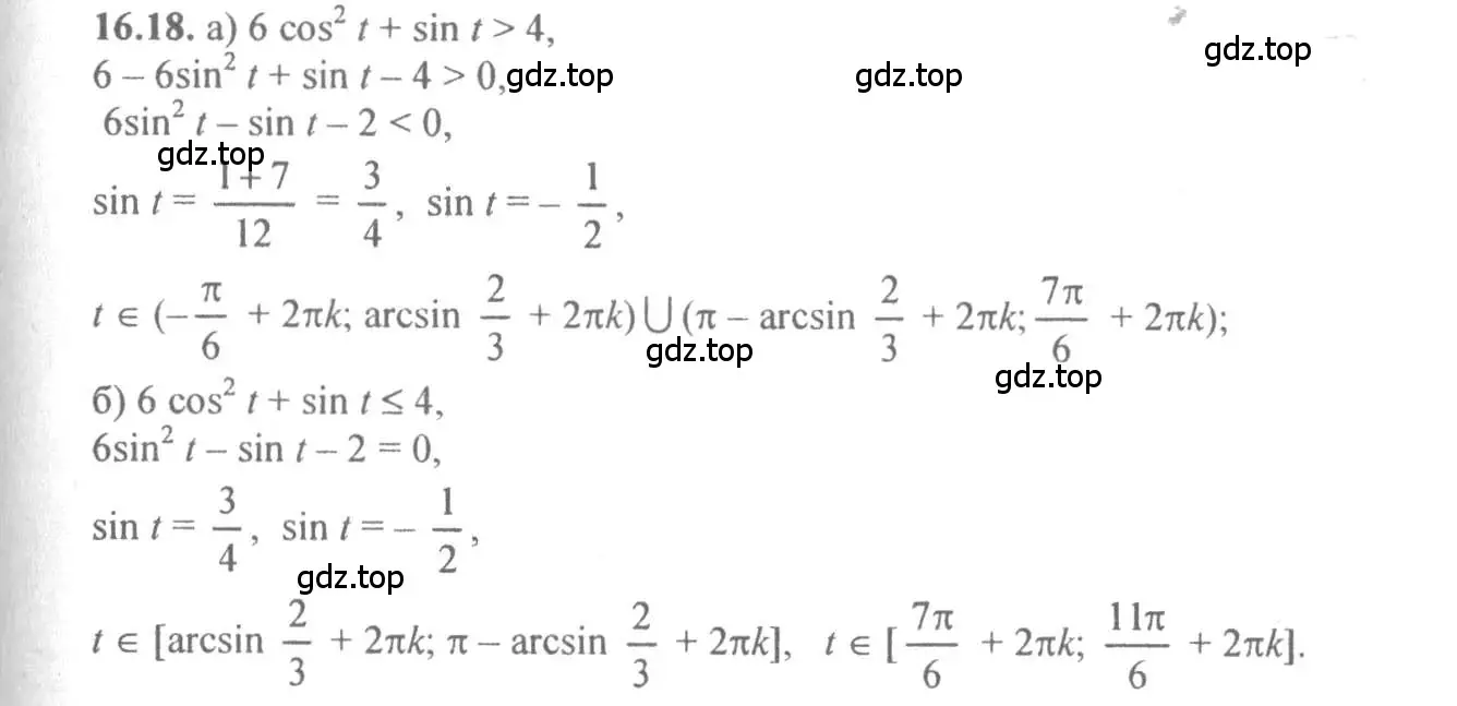Решение 4. номер 16.18 (страница 49) гдз по алгебре 10-11 класс Мордкович, Семенов, задачник