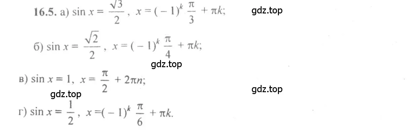 Решение 4. номер 16.5 (страница 48) гдз по алгебре 10-11 класс Мордкович, Семенов, задачник