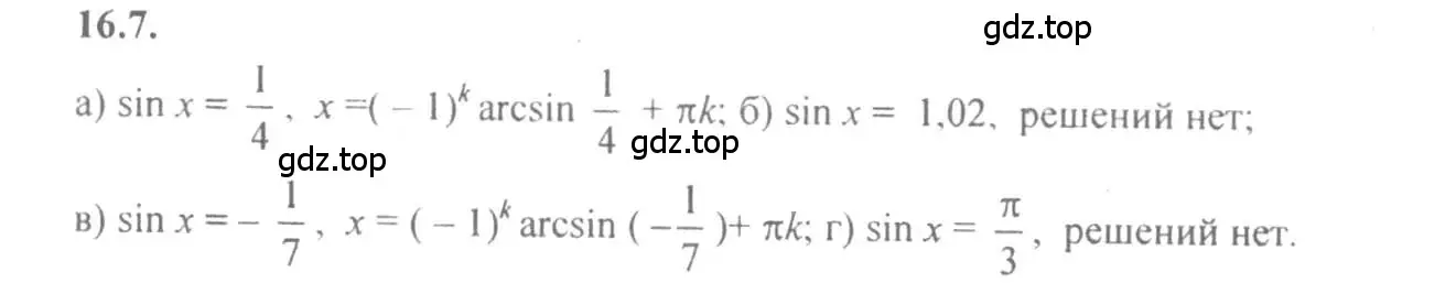 Решение 4. номер 16.7 (страница 48) гдз по алгебре 10-11 класс Мордкович, Семенов, задачник