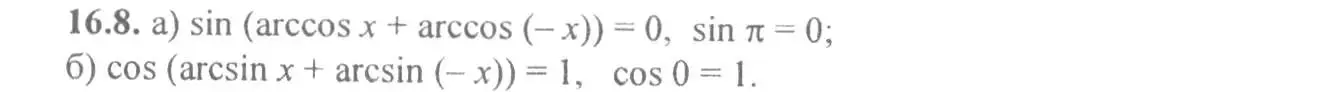 Решение 4. номер 16.8 (страница 48) гдз по алгебре 10-11 класс Мордкович, Семенов, задачник