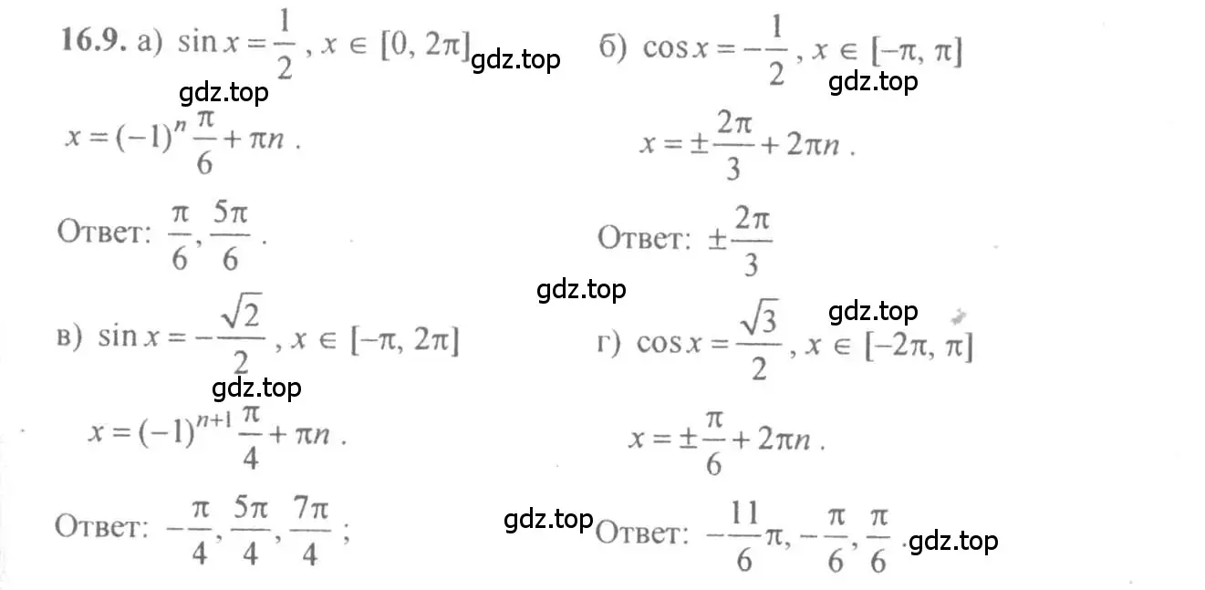 Решение 4. номер 16.9 (страница 48) гдз по алгебре 10-11 класс Мордкович, Семенов, задачник