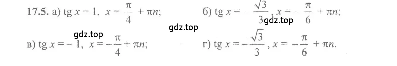 Решение 4. номер 17.5 (страница 51) гдз по алгебре 10-11 класс Мордкович, Семенов, задачник