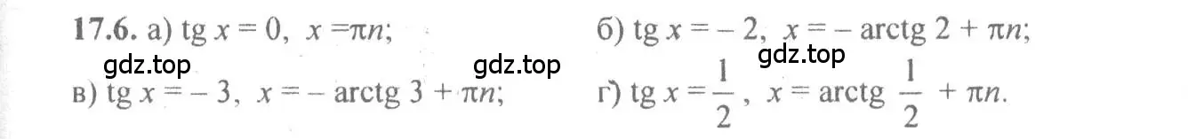 Решение 4. номер 17.6 (страница 51) гдз по алгебре 10-11 класс Мордкович, Семенов, задачник