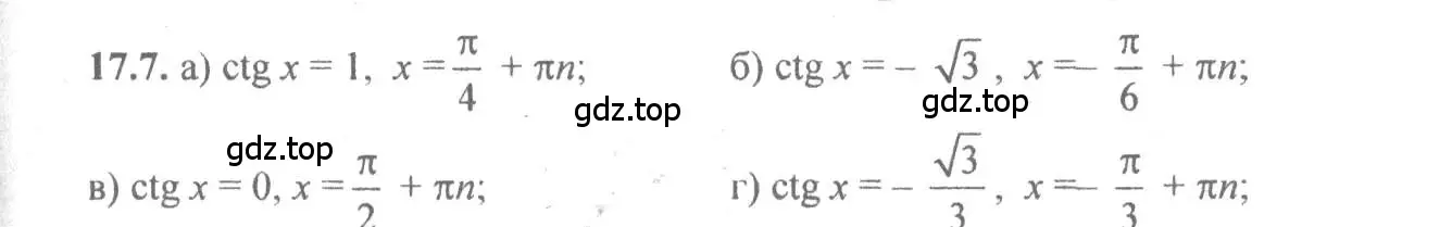 Решение 4. номер 17.7 (страница 51) гдз по алгебре 10-11 класс Мордкович, Семенов, задачник