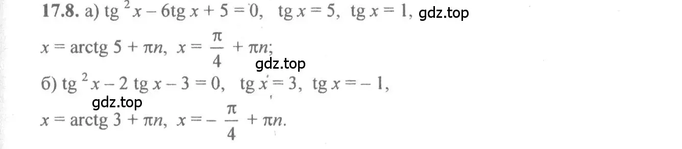 Решение 4. номер 17.8 (страница 51) гдз по алгебре 10-11 класс Мордкович, Семенов, задачник