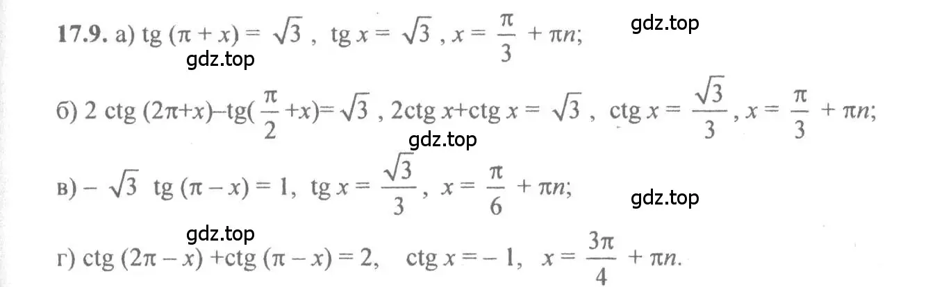 Решение 4. номер 17.9 (страница 51) гдз по алгебре 10-11 класс Мордкович, Семенов, задачник
