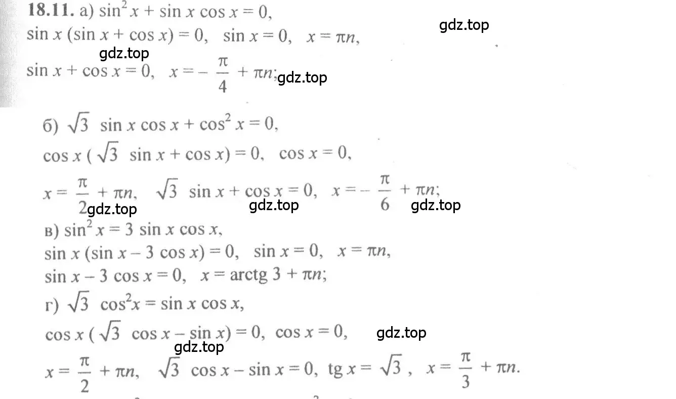 Решение 4. номер 18.11 (страница 54) гдз по алгебре 10-11 класс Мордкович, Семенов, задачник