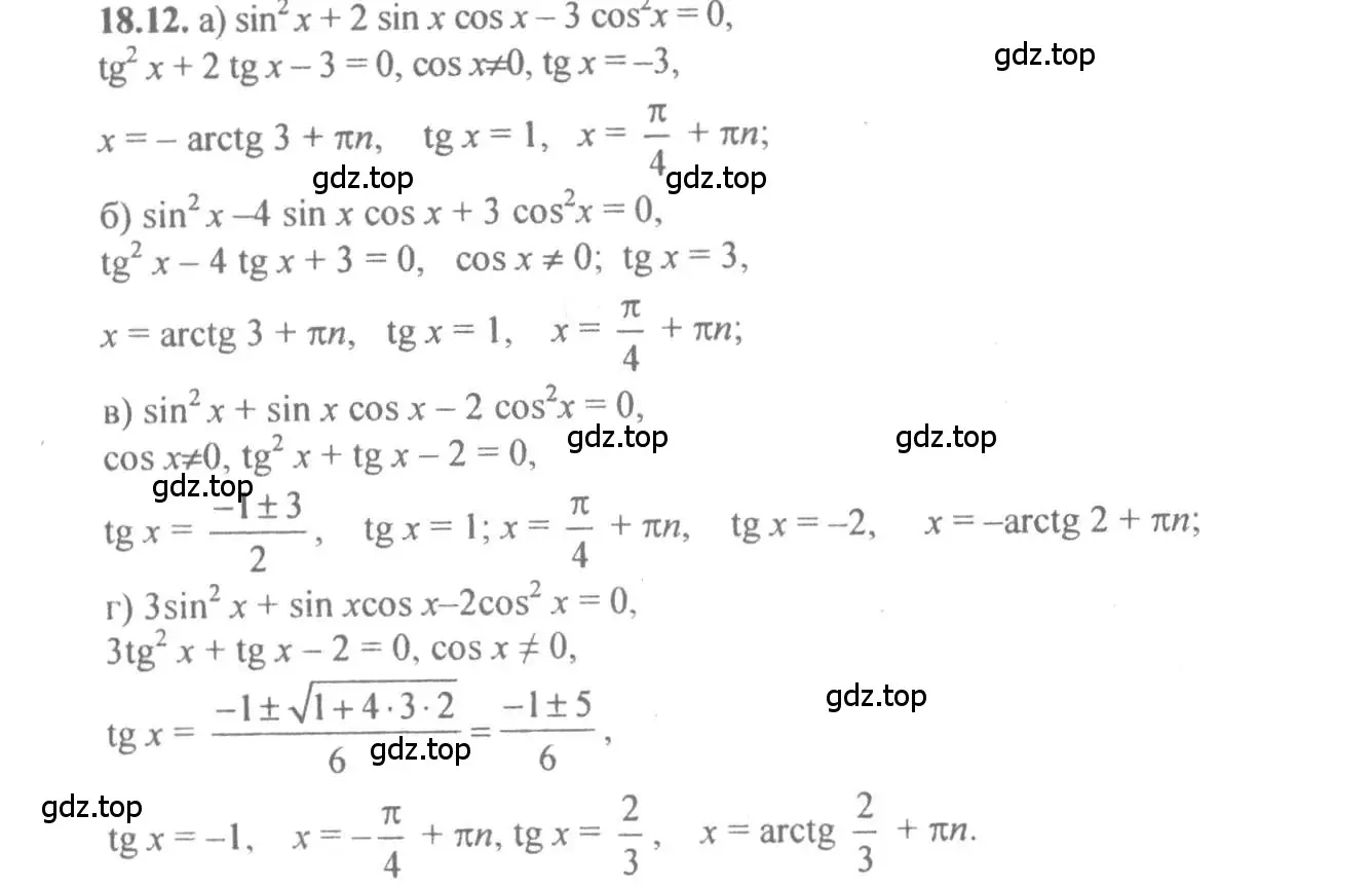 Решение 4. номер 18.12 (страница 54) гдз по алгебре 10-11 класс Мордкович, Семенов, задачник